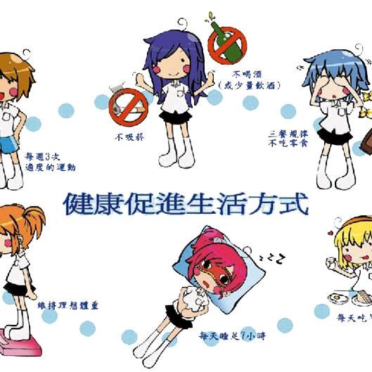 ​促进健康的方法 行为 益生源