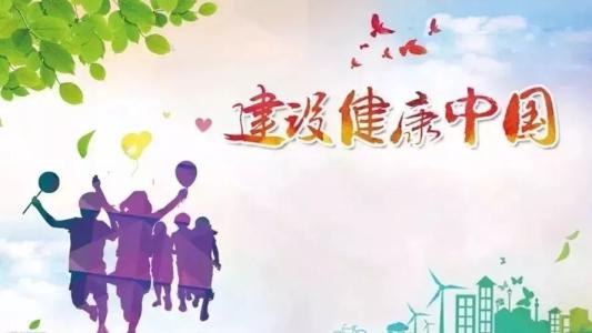 ​促进健康的方法 行为 益生源