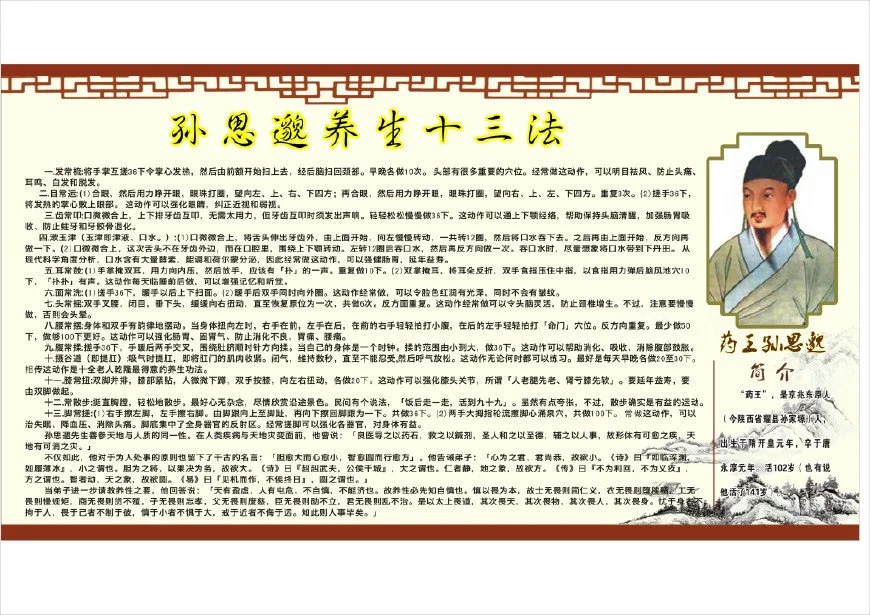 药王孙思邈的长寿养生秘诀